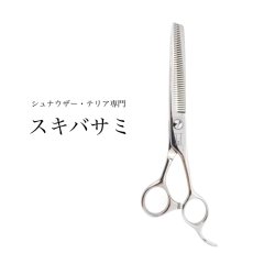 画像2: mmsu-haセニングシザー・スキバサミ/レザーシザーケース付き (2)