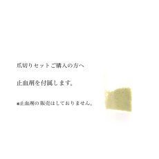 画像2: 爪切り・爪ヤスリセット (止血剤付き) (2)