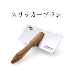 画像1: スリッカーブラシ (1)