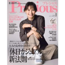 雑誌Precious掲載商品