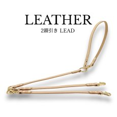 画像1: 2頭引き LEATHER LEAD/レザーリード【レザーオーダー】 (1)