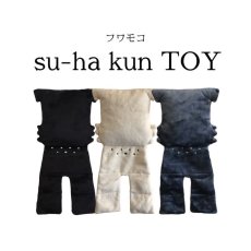 画像1: 【おもちゃ】フワモコ su-ha kun TOY (1)