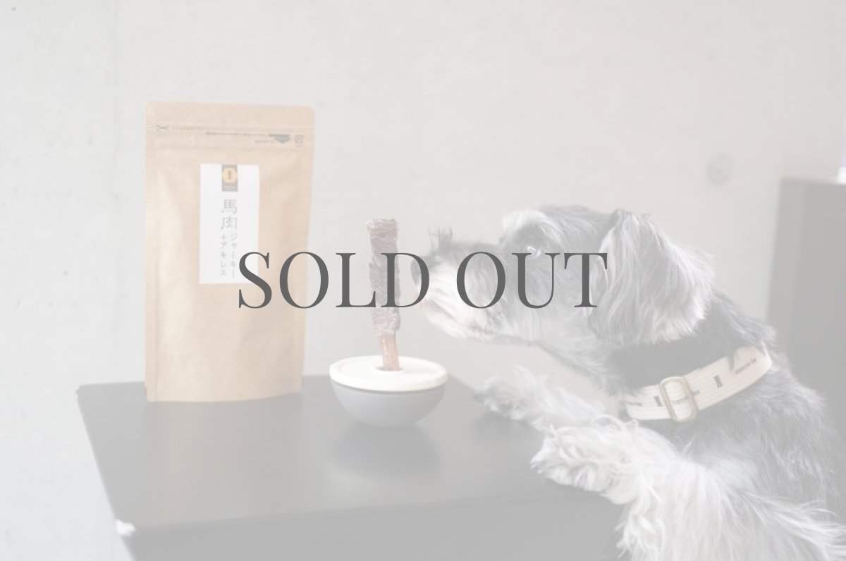 画像7: 【おやつ】馬肉ジャーキー巻きアキレス 45g【mmsu-haプレミアム】シュナウザー・テリア用 (7)