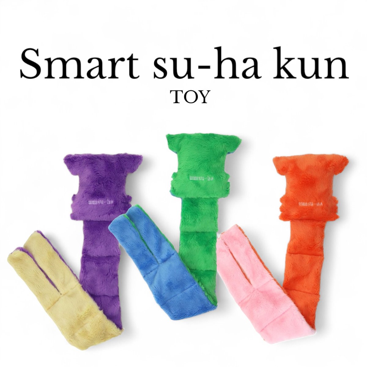 画像1: スマート su-ha kun TOY (1)