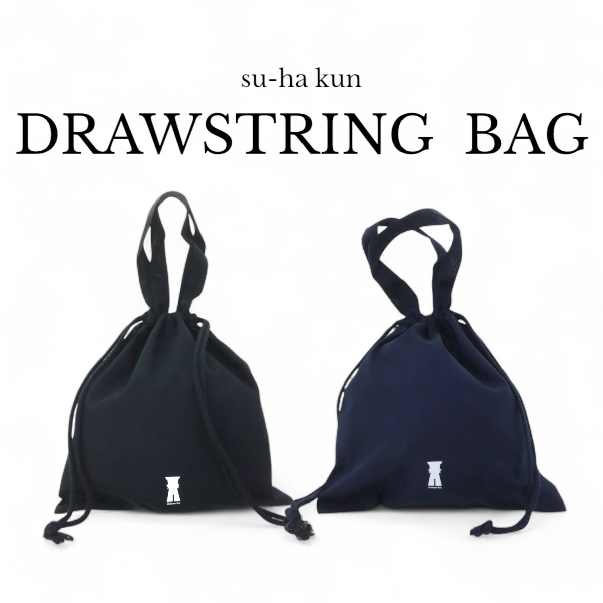 画像1: 巾着バッグ【su-ha kun】 (1)