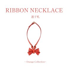 画像1: 【Orange Collection】 RIBBON NECKLACE /迷子札【レザーオーダー】 (1)