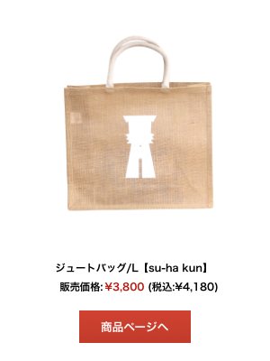 シュナウザージュートバッグ