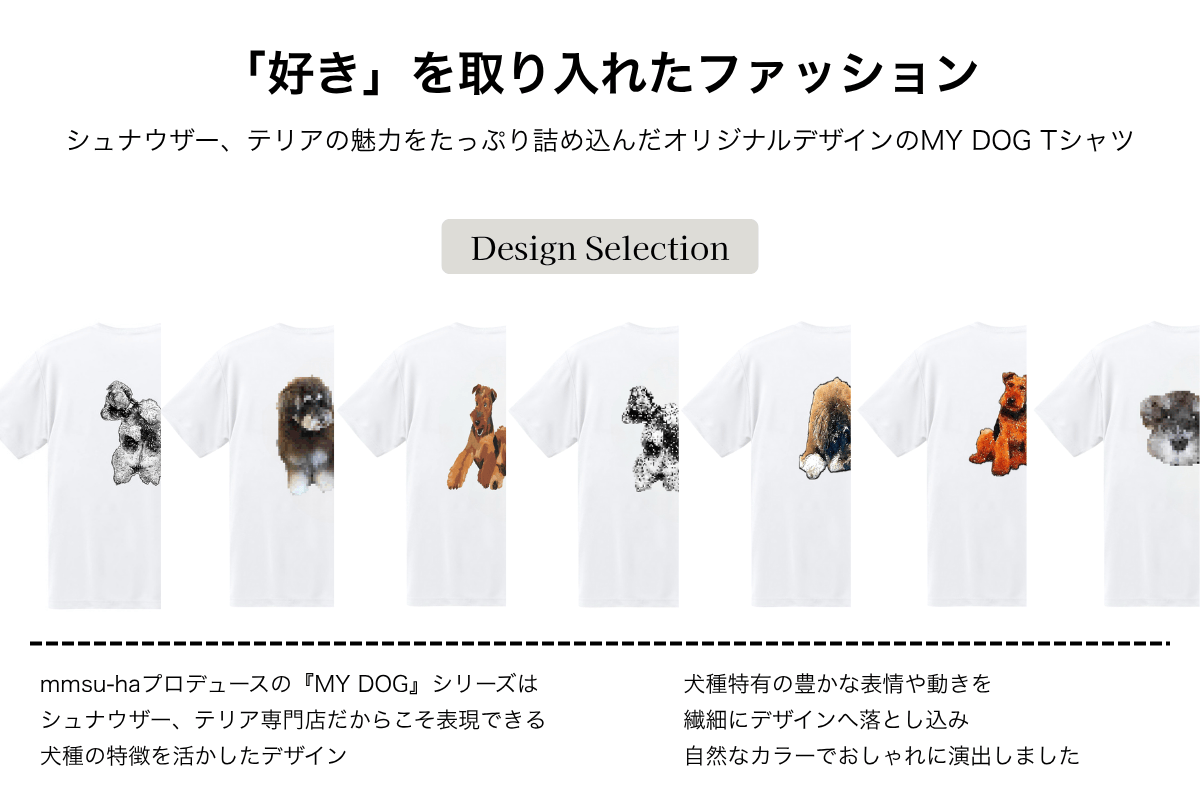 シュナウザーTシャツ