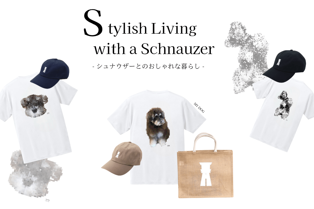 シュナウザーアパレル雑貨