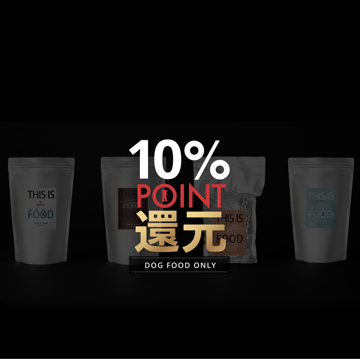 10%ポイント還元