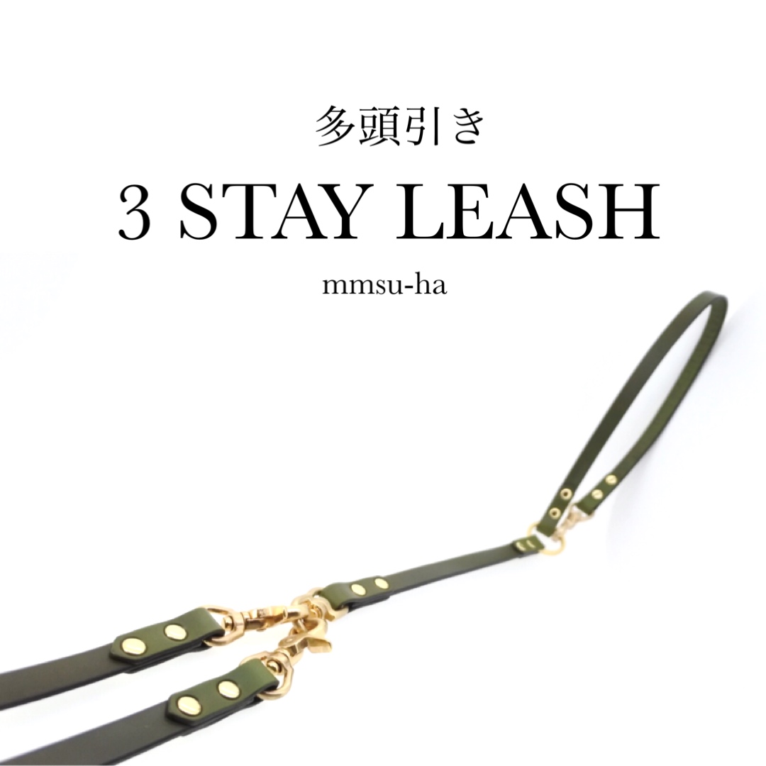 Mmsu Haオリジナル犬用多頭引き 3 Stay スリーステイ リードオーダーメニュー小型犬 中型犬用 Mmsu Haオリジナル犬用多頭引き 3 Stay スリーステイ リードオーダーメニュー小型犬 中型犬用