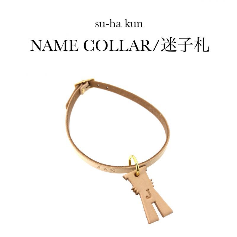 mmsu-ha/迷子札/su-ha kun ネームカラー・mmsu-haのsu-ha kunネームカラーは幅・サイズを選び・革の色１５色・金具の色３色からオーダー出来ます。 