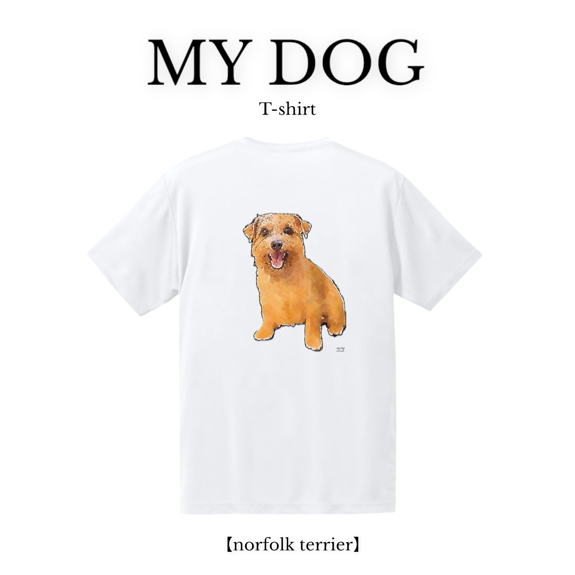 【owner】MY DOG Tシャツ【ノーフォーク・テリア】