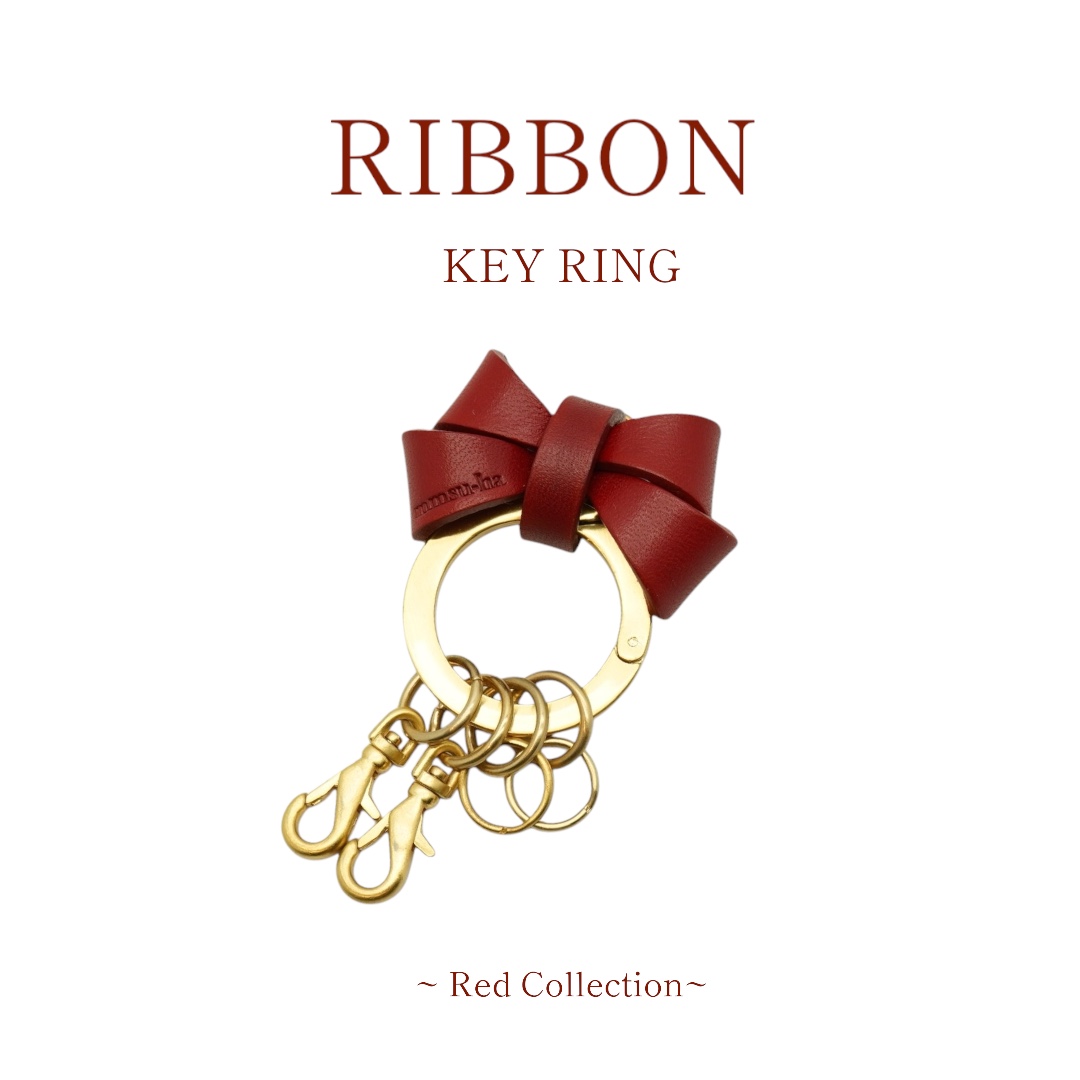  【Red Collection】レザーRIBBONキーホルダー【レザーオーダー】