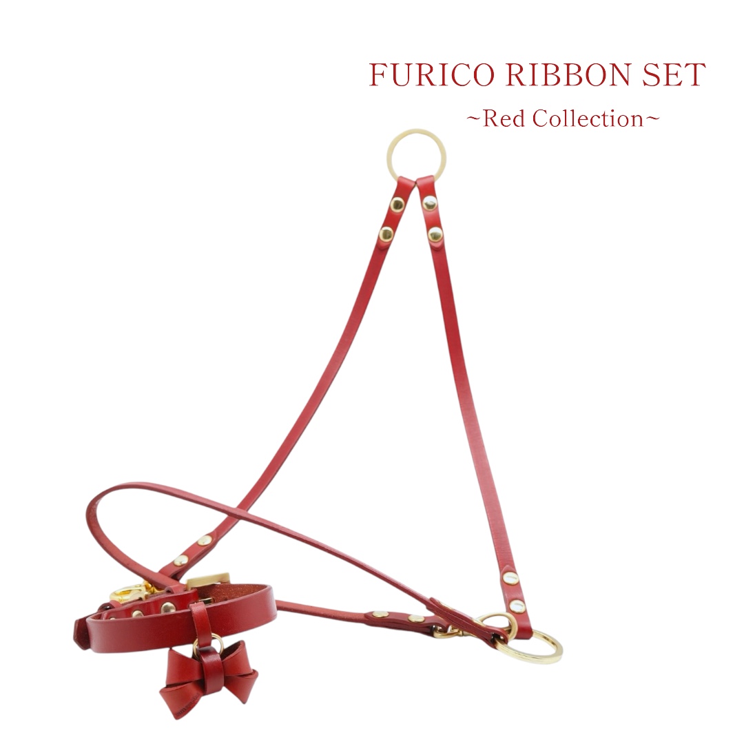 【Red Collection】レザーFURICO RIBBON 首輪・リードセット 【レザーオーダー】