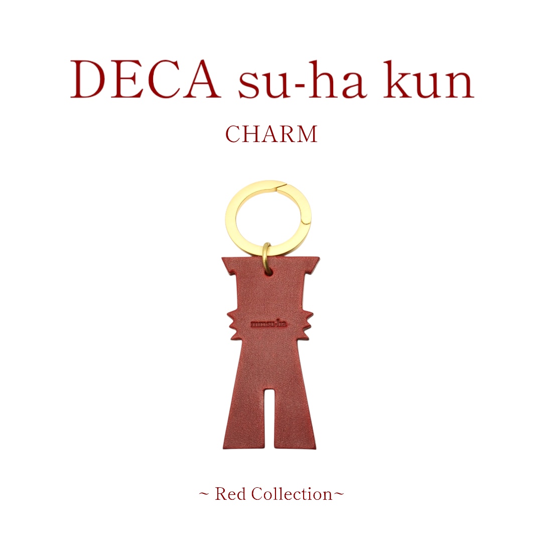 【Red Collection】DECA su-ha kun チャーム【レザーオーダー】