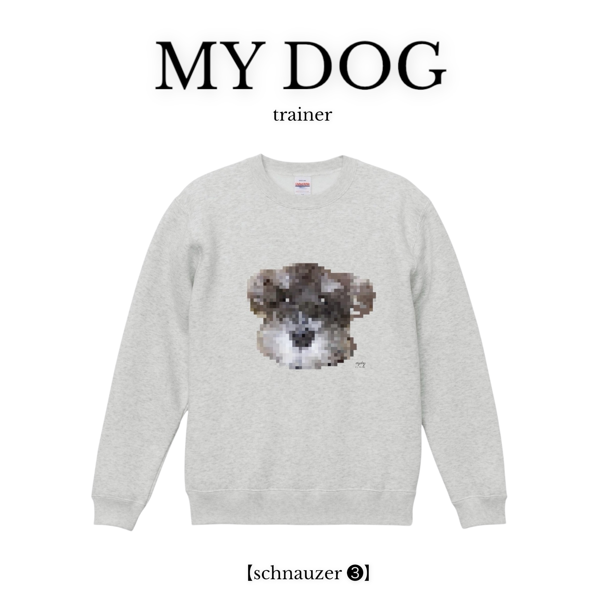 【owner】MY DOG トレーナー【シュナウザー3】